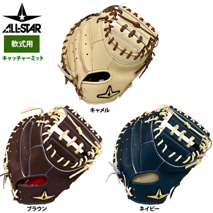 楽天市場】あす楽 オールスター 野球 軟式用 キャッチャーミット 