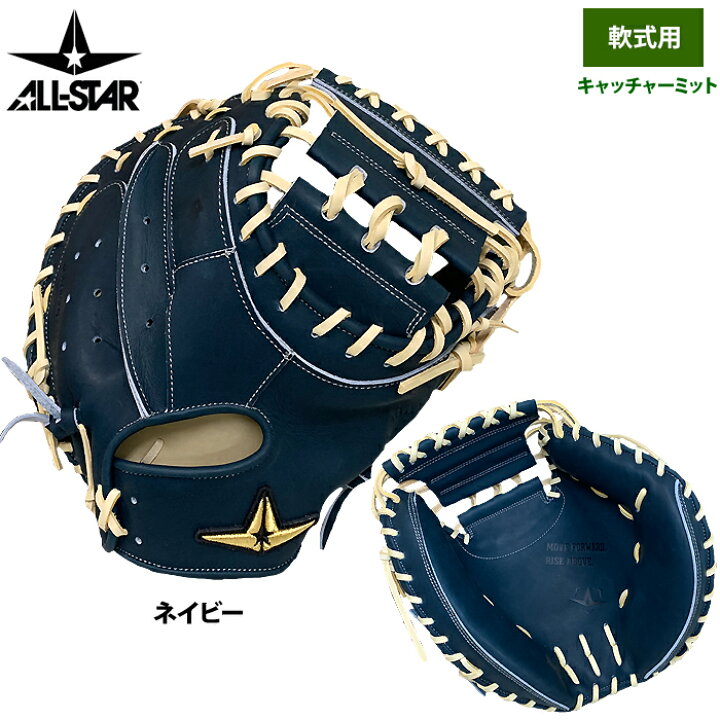 楽天市場】あす楽 オールスター 野球 軟式用 キャッチャーミット 