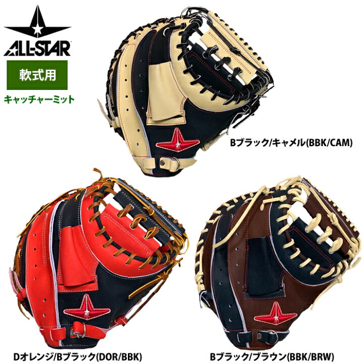 楽天市場】あす楽 オールスター 野球 軟式用 キャッチャーミット 
