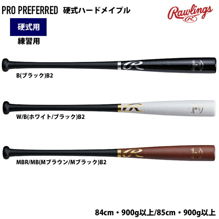 楽天市場】ローリングス 硬式 木製 バット 練習用 ハードメイプル 