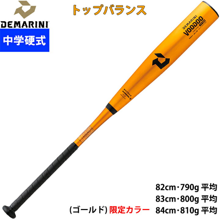 楽天市場】あす楽 ディマリニ 野球用 中学硬式用 バット ツーピース 
