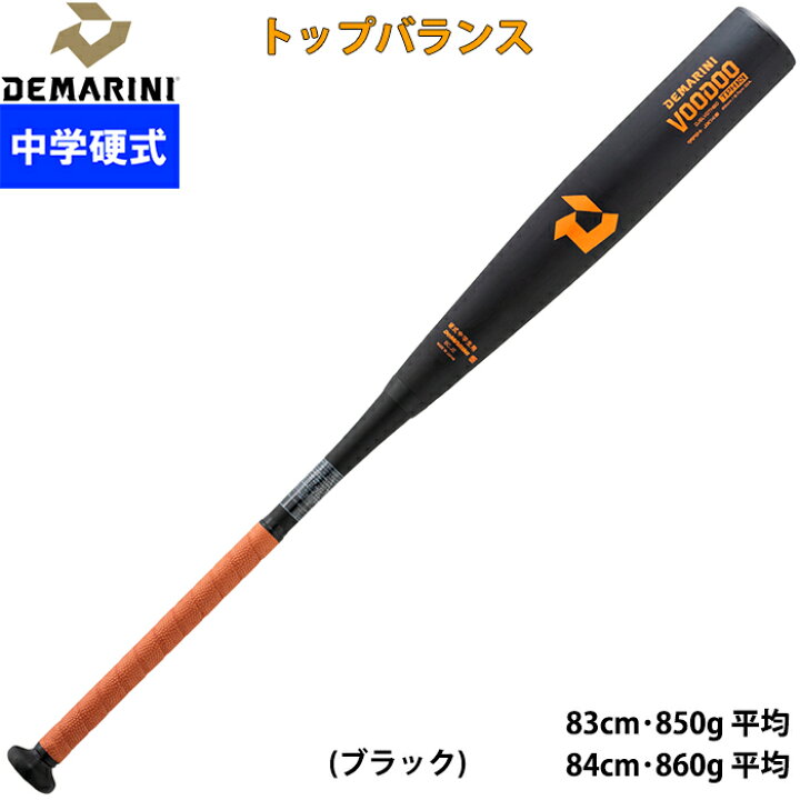 楽天市場】あす楽 ディマリニ 野球用 中学硬式用 バット ツーピース 