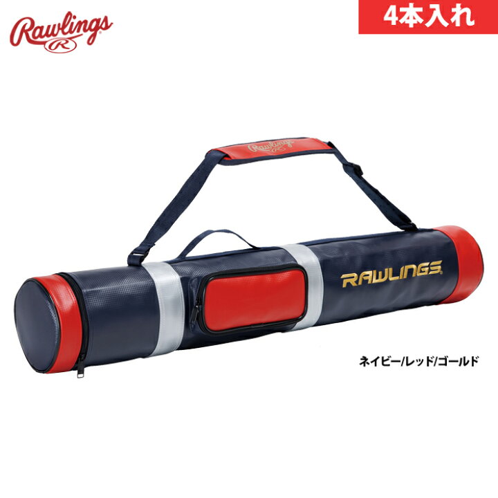 楽天市場】ローリングス バットケース 4本入れ ソフトボール5本入れ 