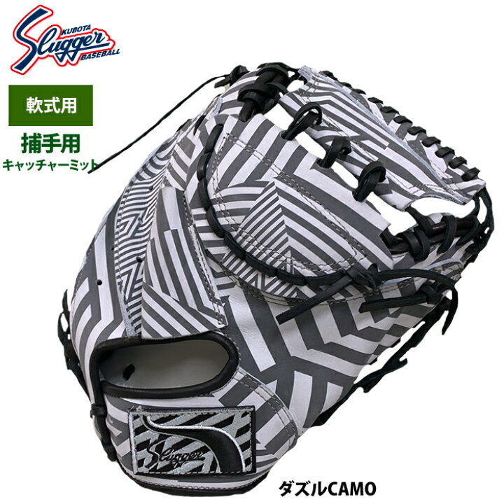 楽天市場】あす楽 限定 久保田スラッガー 野球 軟式 キャッチャー 