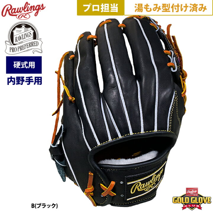 楽天市場】あす楽 ローリングス 野球 硬式 グラブ 内野手用 プロ担当 