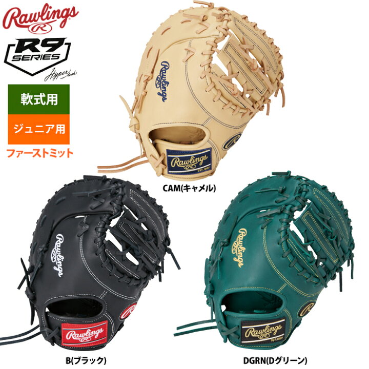 楽天市場】ローリングス ジュニア少年用 軟式 ファーストミット 一塁手 