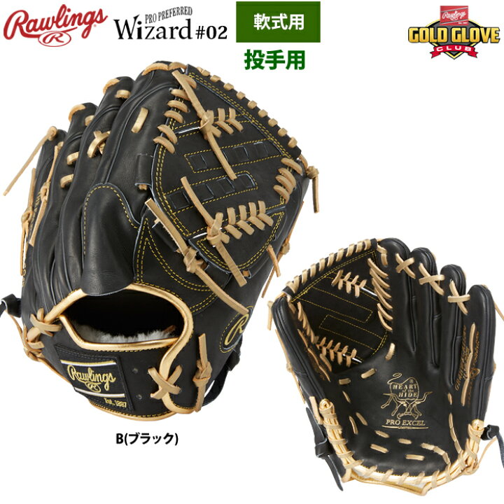 楽天市場】ローリングス 軟式グラブ 投手ピッチャー用 HOH PRO EXCEL 