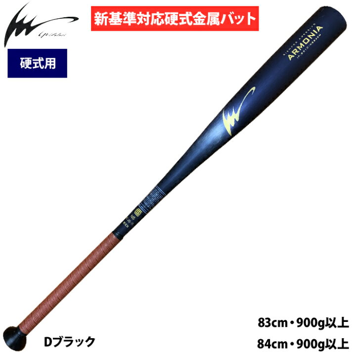 あす楽 アウトレット アイピーセレクト 硬式金属バット 新基準対応 ミドルバランス 低反発 ARMONIA IP8010-HB ips24ss 野球専門店ベースマン店