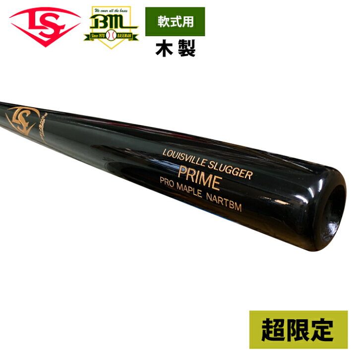 楽天市場】あす楽 超限定 ルイスビルスラッガー 野球 軟式 木製バット 