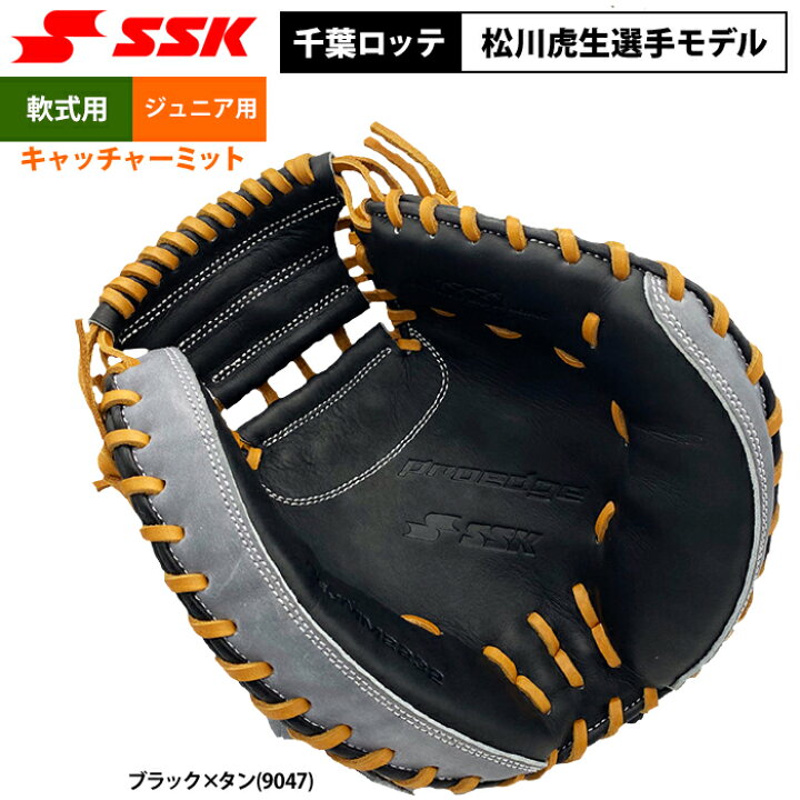 楽天市場】あす楽 SSK 野球 ジュニア少年 軟式 キャッチャーミット 