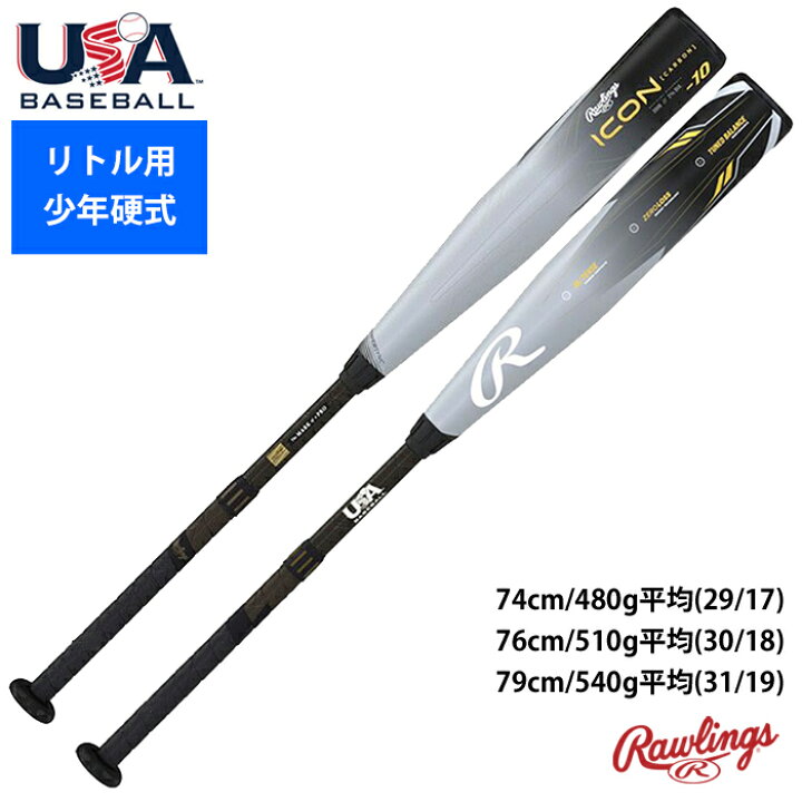 楽天市場】ローリングス 正規輸入品 リトルリーグ バット 硬式少年用 