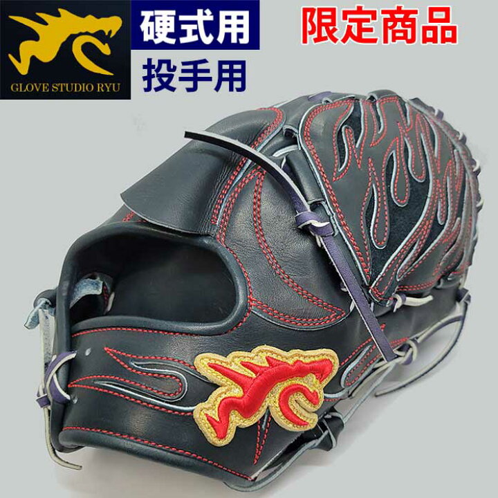 楽天市場】あす楽 限定 RYU 野球用 硬式用 グラブ 投手用 D99型  