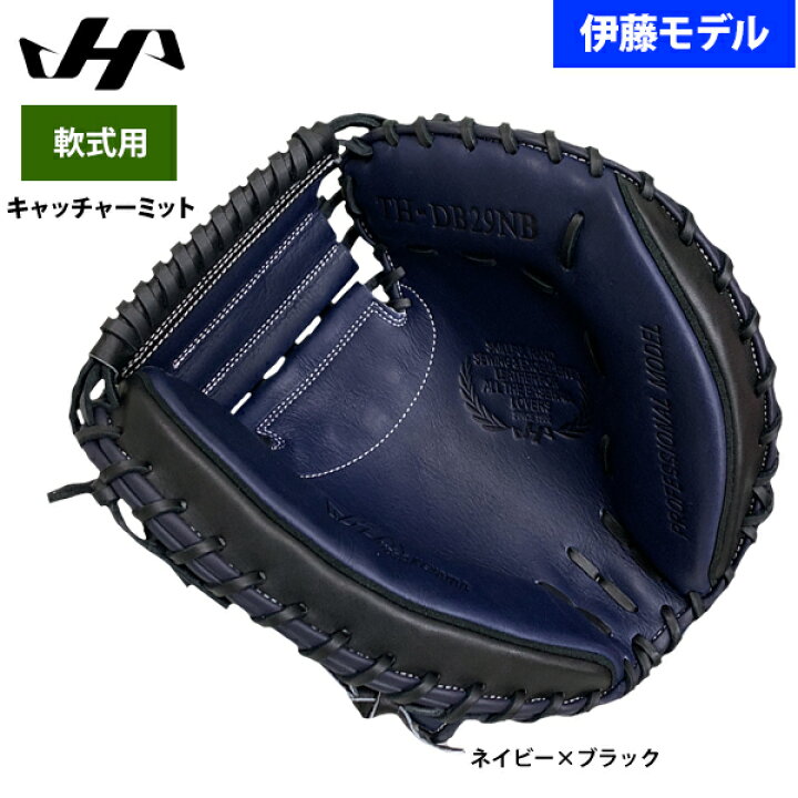 楽天市場】あす楽 ハタケヤマ 軟式用 キャッチャーミット 捕手用 伊藤 
