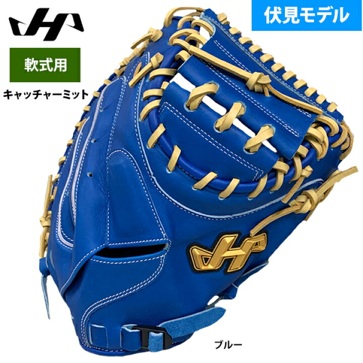 楽天市場】あす楽 ハタケヤマ 軟式用 キャッチャーミット 伏見寅威 