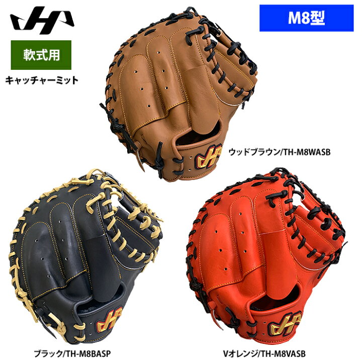楽天市場】あす楽 ハタケヤマ 軟式用 キャッチャーミット 捕手用 M8型 