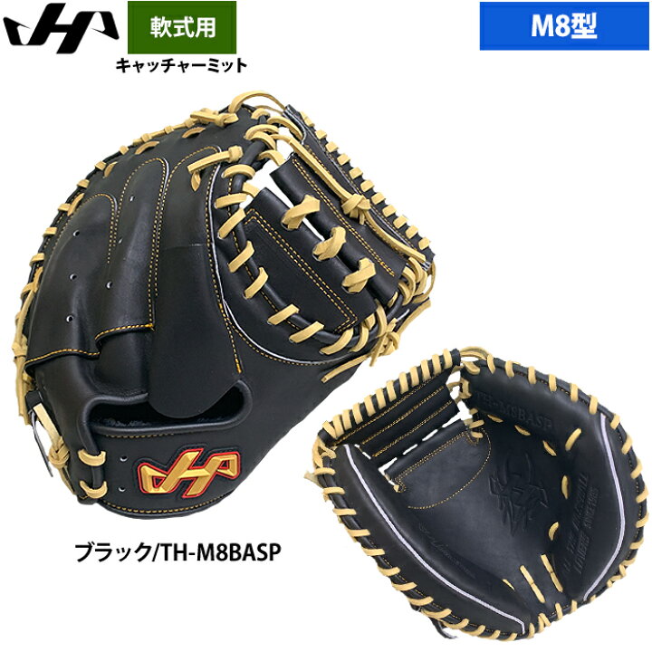 楽天市場】あす楽 ハタケヤマ 軟式用 キャッチャーミット 捕手用 M8型 