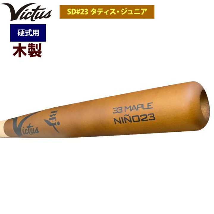 楽天市場】あす楽 Victus ビクタス 野球 一般硬式用 木製 バット SD#23 