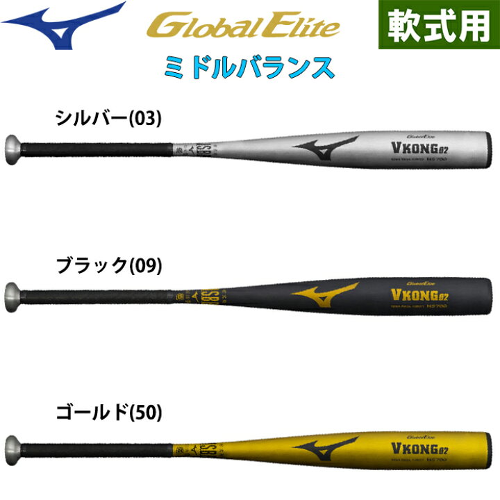 楽天市場】あす楽 ミズノ 野球用 金属バット 軟式用金属製 VKONG02 