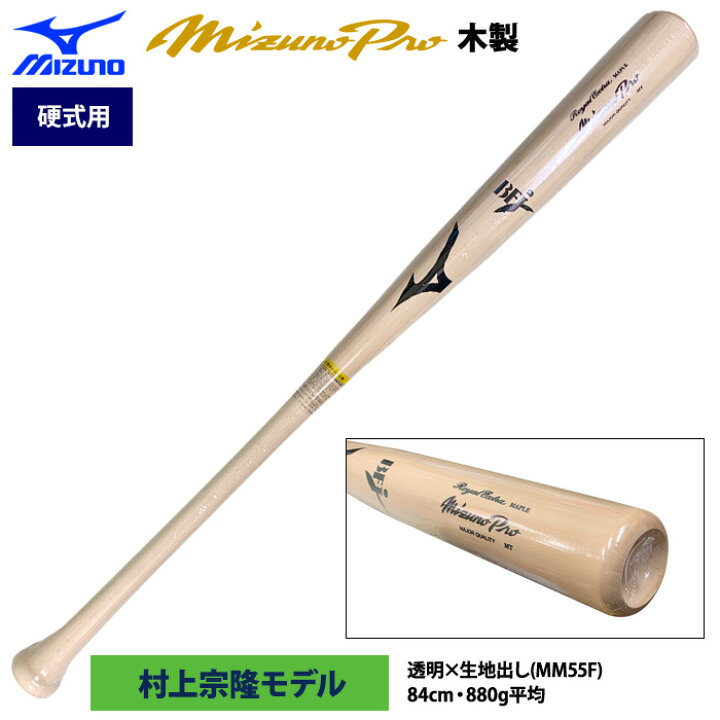ミズノプロ 硬式木製バット 村上型 （楽天市場】あす楽 ミズノプロ 