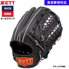 あす楽 ZETT 野球用 硬式用 グラブ 内野手オールラウンド 低価格 学生対応 BPGB18330 zet24ss