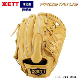 あす楽 ZETT プロステイタス 硬式 グラブ 投手 ピッチャー用 BPROG411 zet24ss