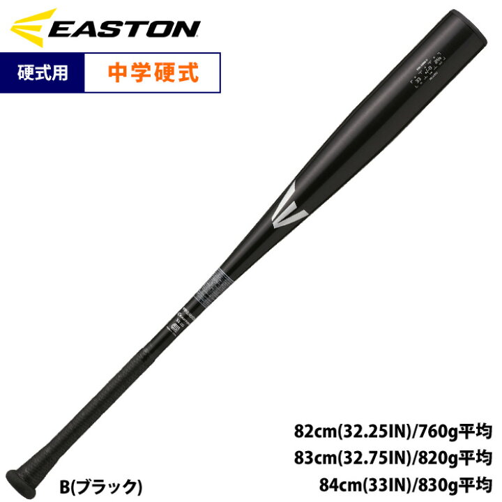 楽天市場】イーストン 野球 中学硬式 金属バット ALX100 乗せて運ぶ 