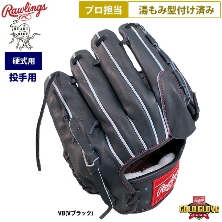 楽天市場】あす楽 ローリングス プロ担当 湯もみ型付け済み 野球 硬式 