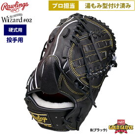 あす楽 ローリングス プロ担当 湯もみ型付け済み 野球 硬式 グラブ 投手ピッチャー用 ブラック ウィザード#02 GH4PW2A15MG raw24ss