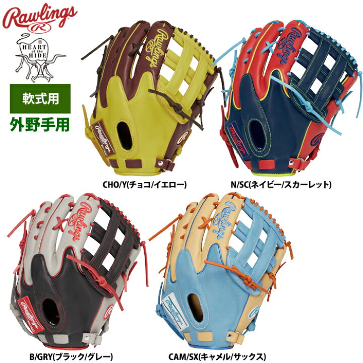 楽天市場】ローリングス 軟式グラブ 外野手用 HOH MLB カラー 