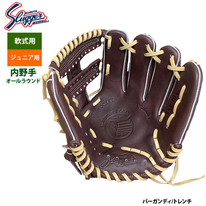 楽天市場】あす楽 久保田スラッガー ジュニア少年用 軟式 グラブ 学童 