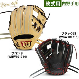 あす楽 限定 ウイルソン 野球用 軟式用 グラブ 内野用 86型 コユニ専用 Wilson Staff DUAL 内野手用 RWX86H wil24ss