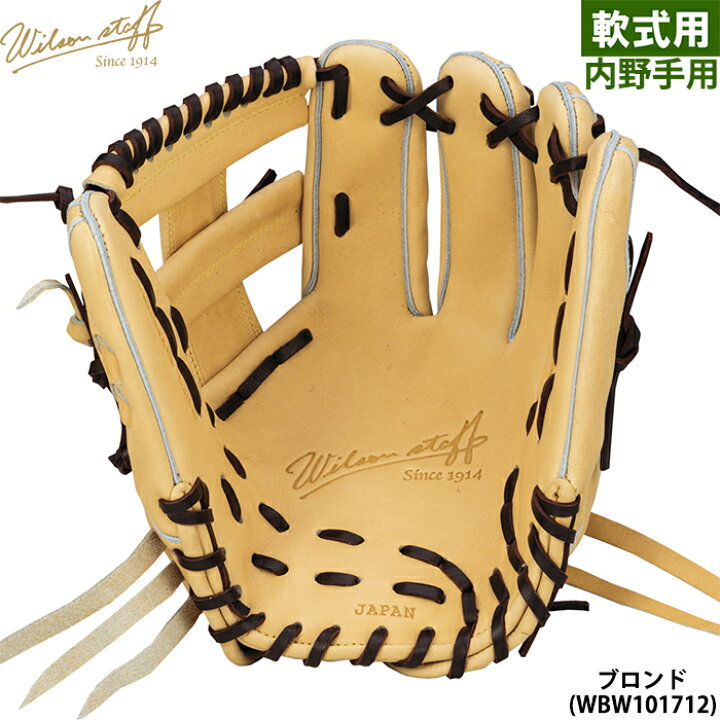 楽天市場】あす楽 限定 ウイルソン 野球用 軟式用 グラブ 内野用 D5型 