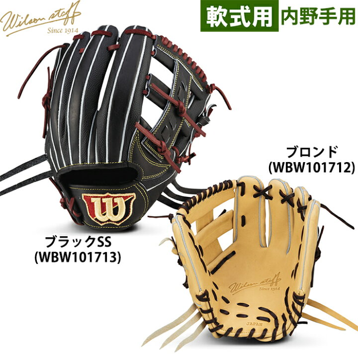 楽天市場】あす楽 限定 ウイルソン 野球用 軟式用 グラブ 内野用 D5型 