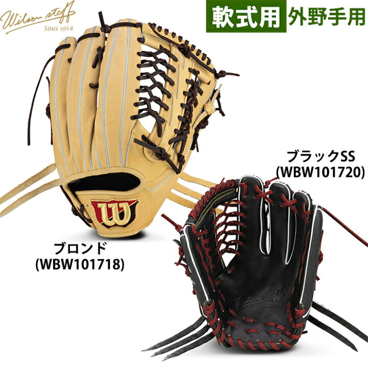 楽天市場】あす楽 限定 ウイルソン 野球用 軟式用 グラブ 外野用 D8S型  