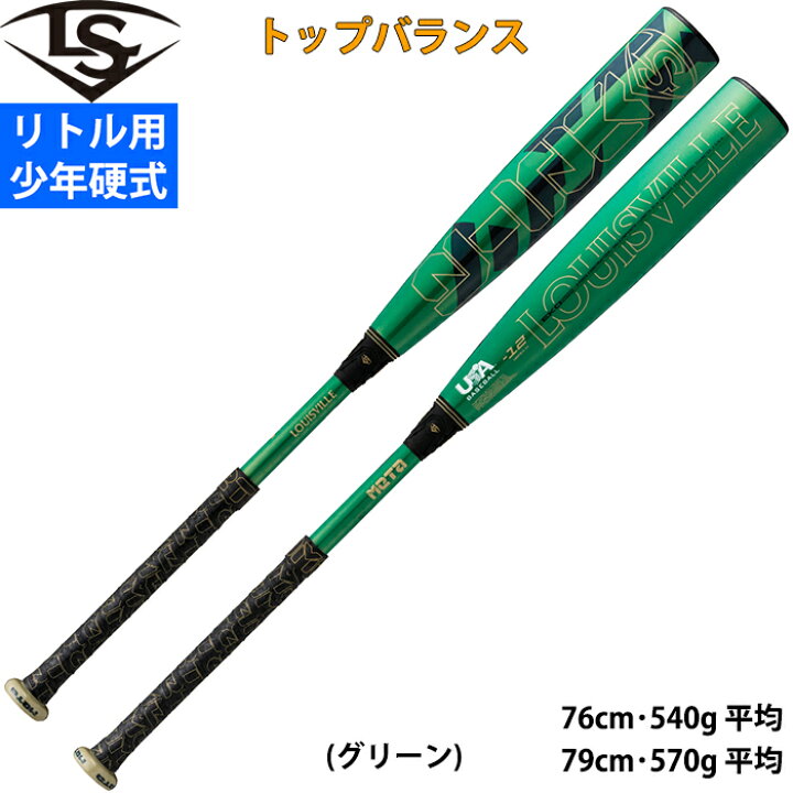 楽天市場】あす楽 ルイスビルスラッガー リトルリーグ用 バット META 