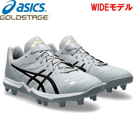 あす楽 限定カラー asics GOLDSTAGE アシックス 野球用 スタッドスパイク 2E ポイント ブロックソール ゴールドステージ ファング ワイド 1121A071 020 asi24ss