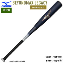 楽天市場】バット ミズノ 軟式 80cmの通販