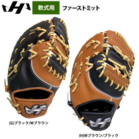 あす楽 ハタケヤマ 野球 軟式 ファーストミット 一塁手用 限定 F1型 PRO-F01 hat24fw