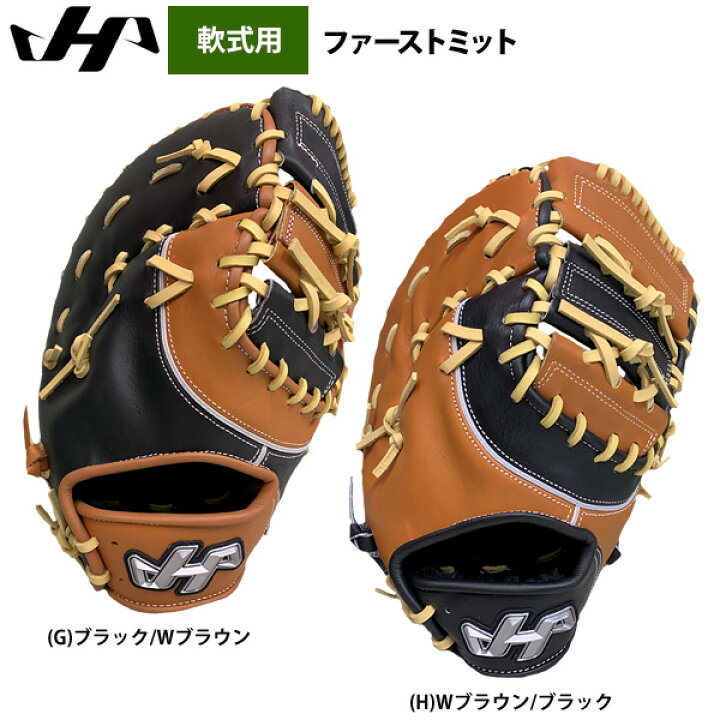 楽天市場】あす楽 ハタケヤマ 野球 軟式 ファーストミット 一塁手用 