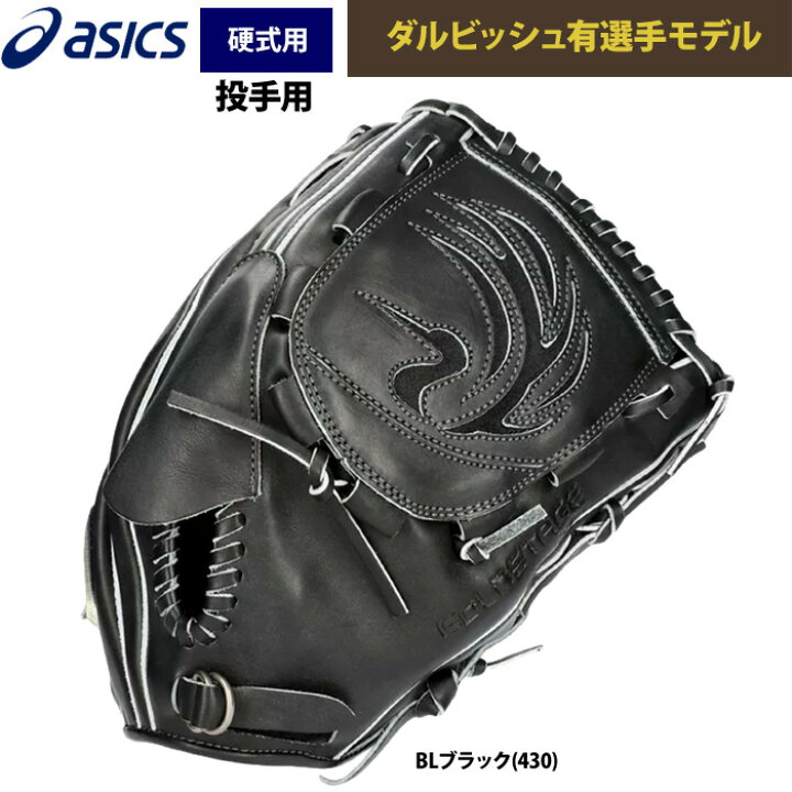 楽天市場】あす楽 アシックス 野球用 硬式用 グラブ 投手ピッチャー用 