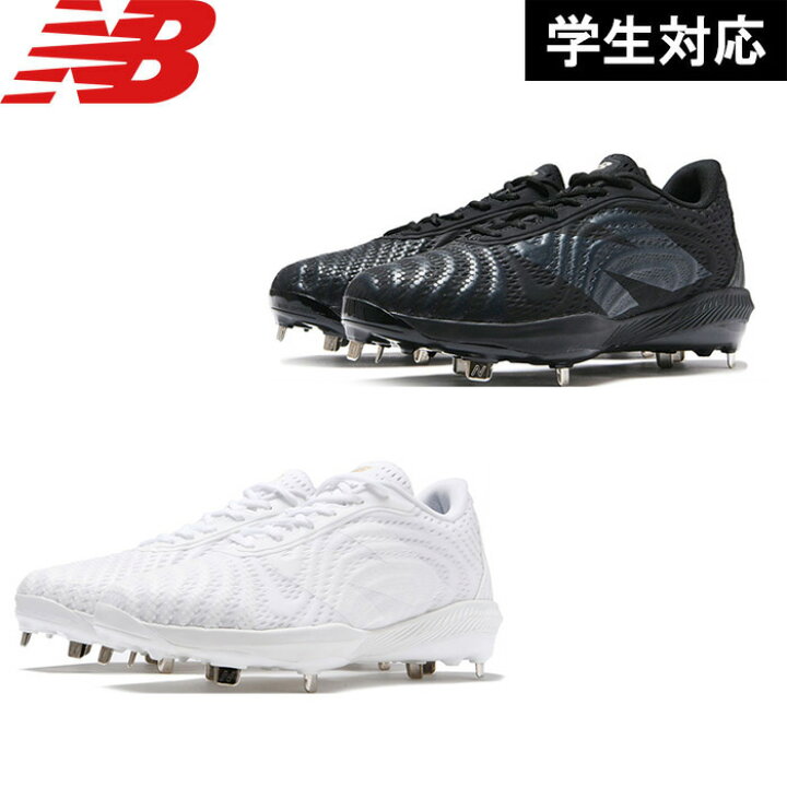 楽天市場】あす楽 NB ニューバランス 野球用 スパイク 学生対応 