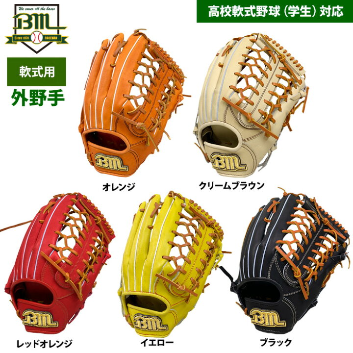 楽天市場】あす楽 ベースマン BM 野球 軟式 グラブ 外野手用 硬式用 