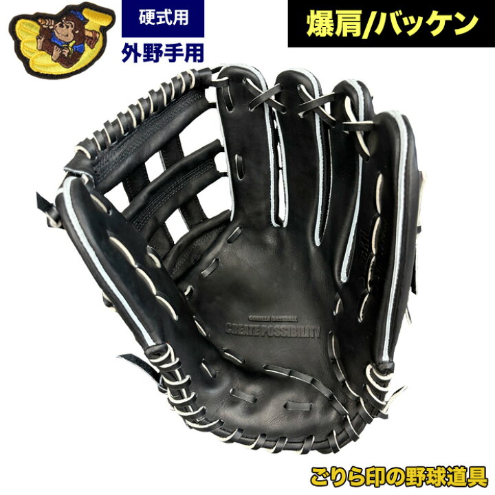 楽天市場】ごりら印の野球道具 野球 硬式 グラブ 外野手用 爆肩 