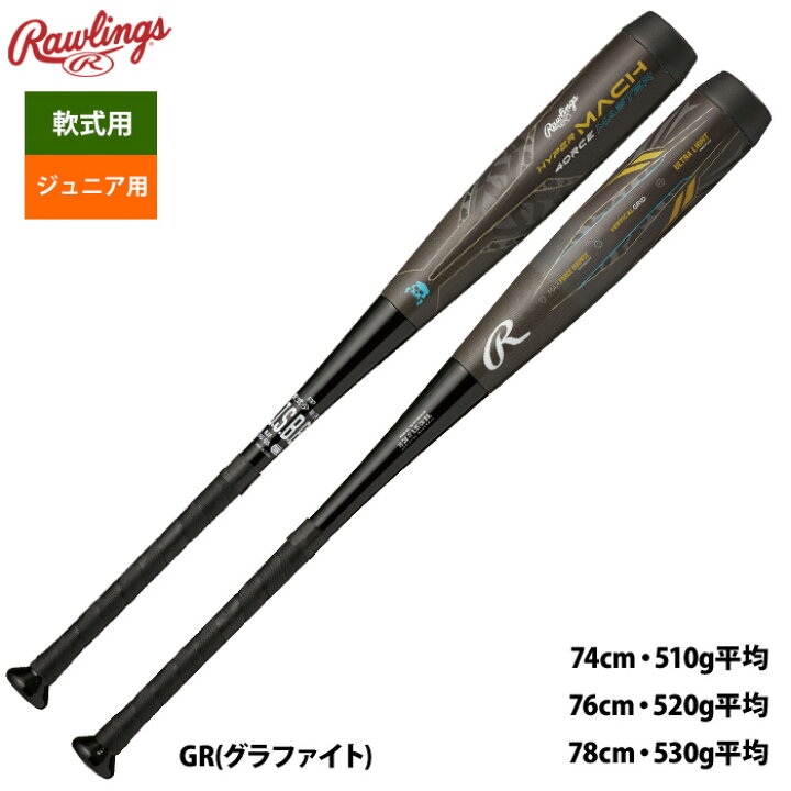 楽天市場】あす楽 ローリングス ジュニア少年用 ハイパーマッハ 