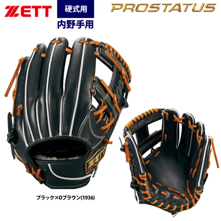 楽天市場】あす楽 ZETT ゼット プロステイタスプレミアム 硬式 内野手 
