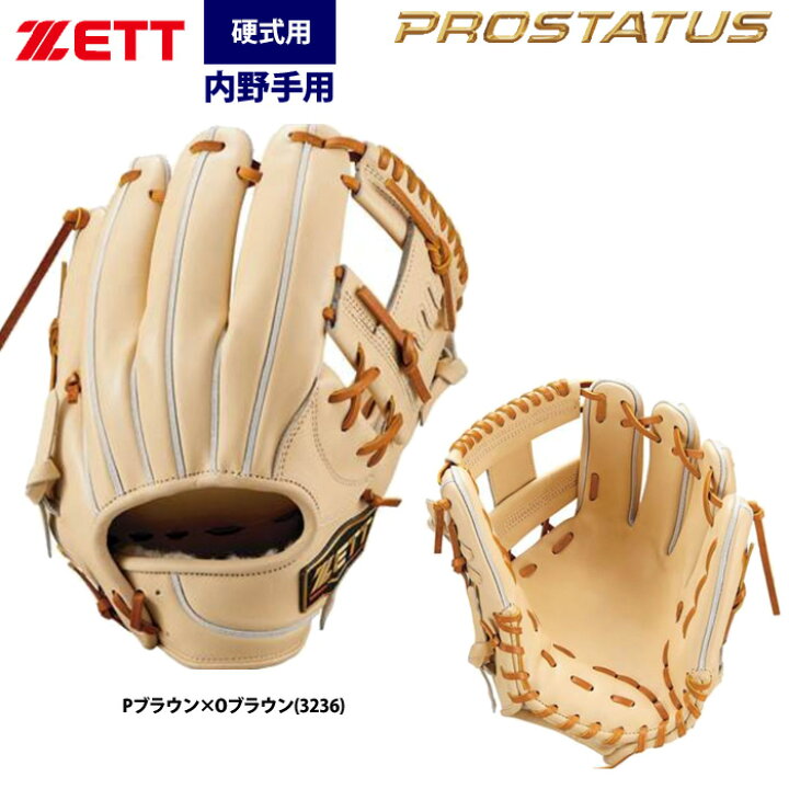 楽天市場】あす楽 ZETT ゼット プロステイタスプレミアム 硬式 内野手 
