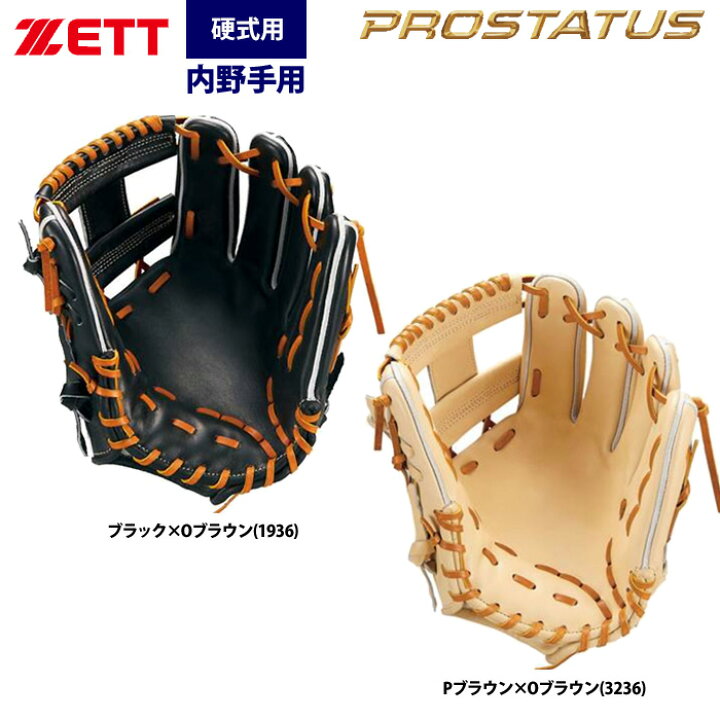 楽天市場】あす楽 ZETT ゼット プロステイタスプレミアム 硬式 内野手 