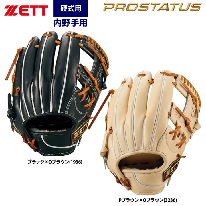 楽天市場】あす楽 ZETT ゼット プロステイタスプレミアム 硬式 内野手  
