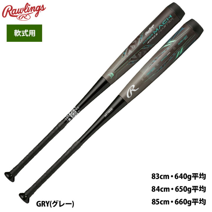 楽天市場】ローリングス ハイパーマッハフォースマスター 野球 軟式 