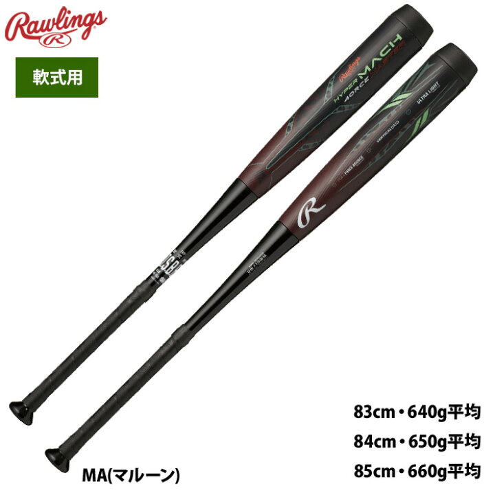 楽天市場】あす楽 ローリングス ハイパーマッハフォースマスター 野球 